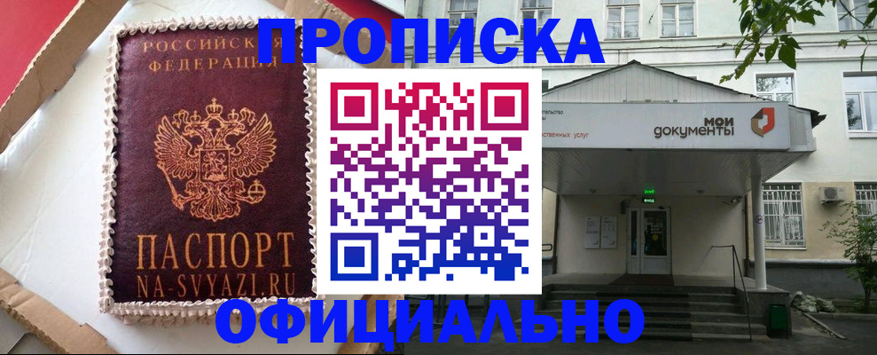 временная регистрация недорого в Долгопрудном