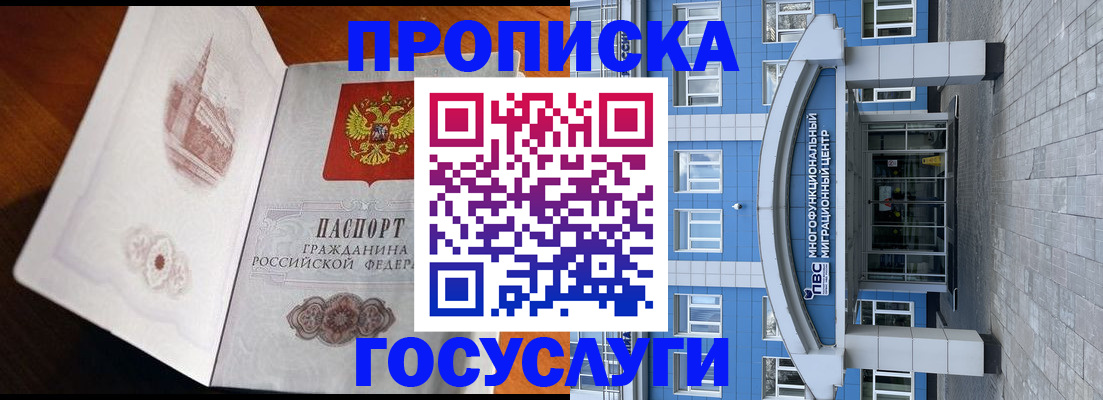 временная регистрация надежно в Долгопрудном